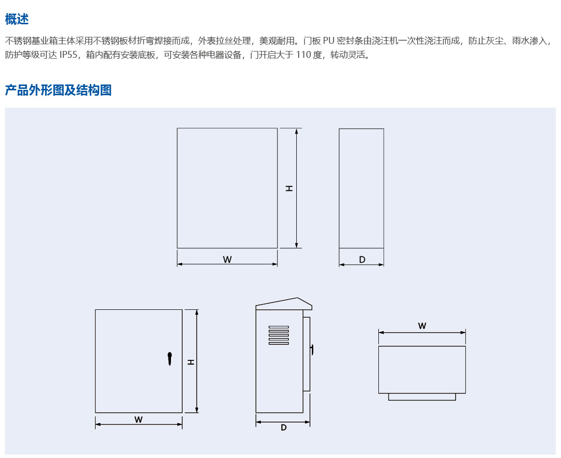 不锈钢基业箱.png