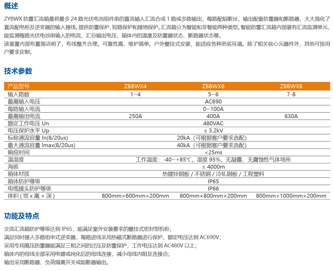 光伏汇流并网箱.png