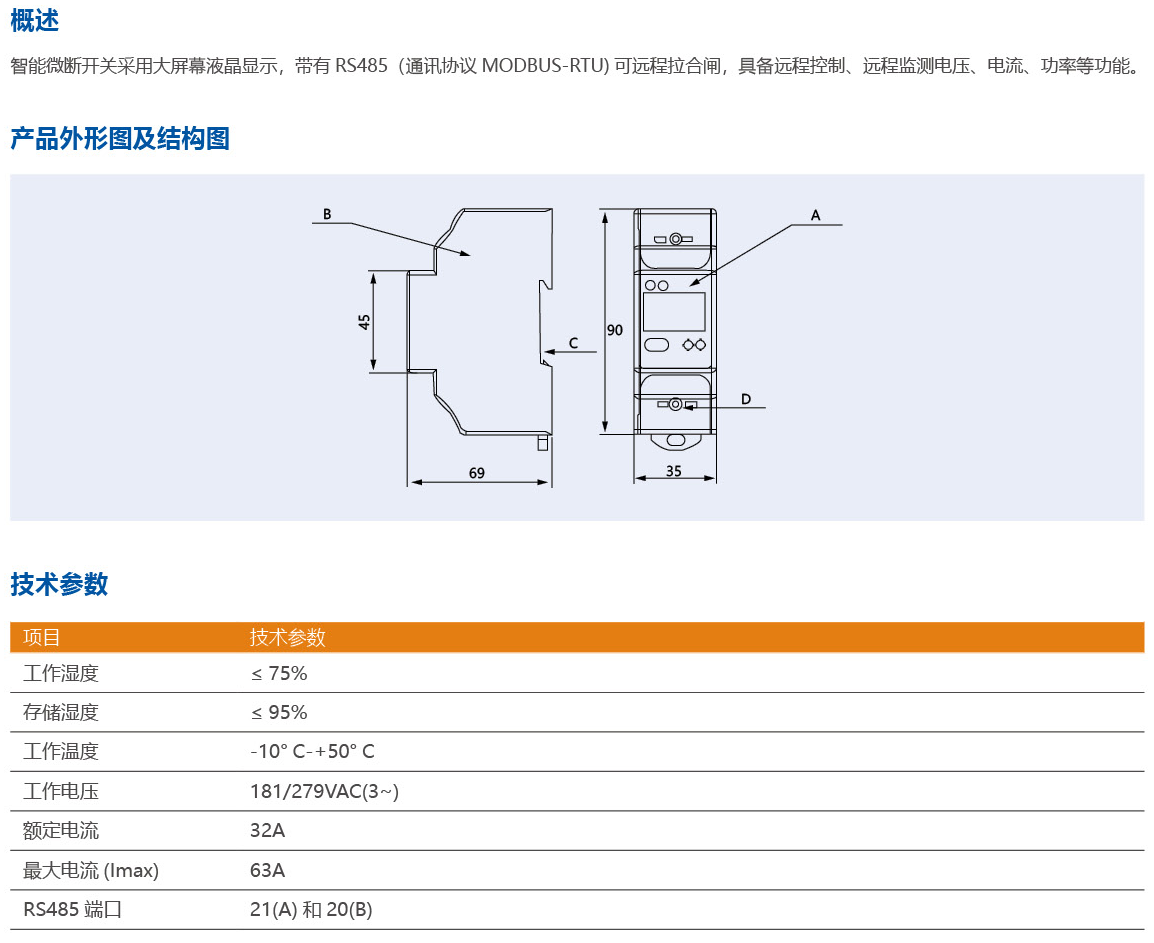 智能微断开关.png